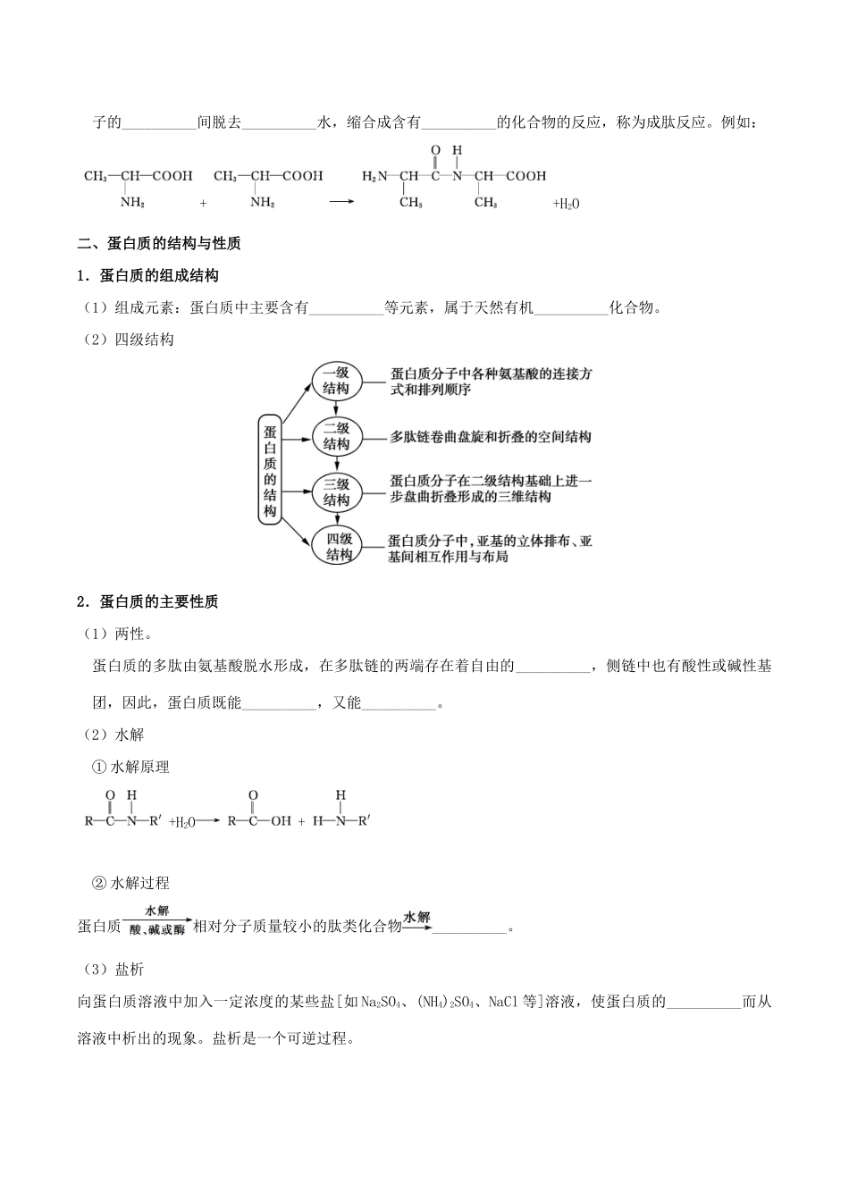 高中化学 第四章 生命中的基础有机化学物质 第三节 蛋白质和核酸练习 新人教版选修5-新人教版高二选修5化学试题_第2页