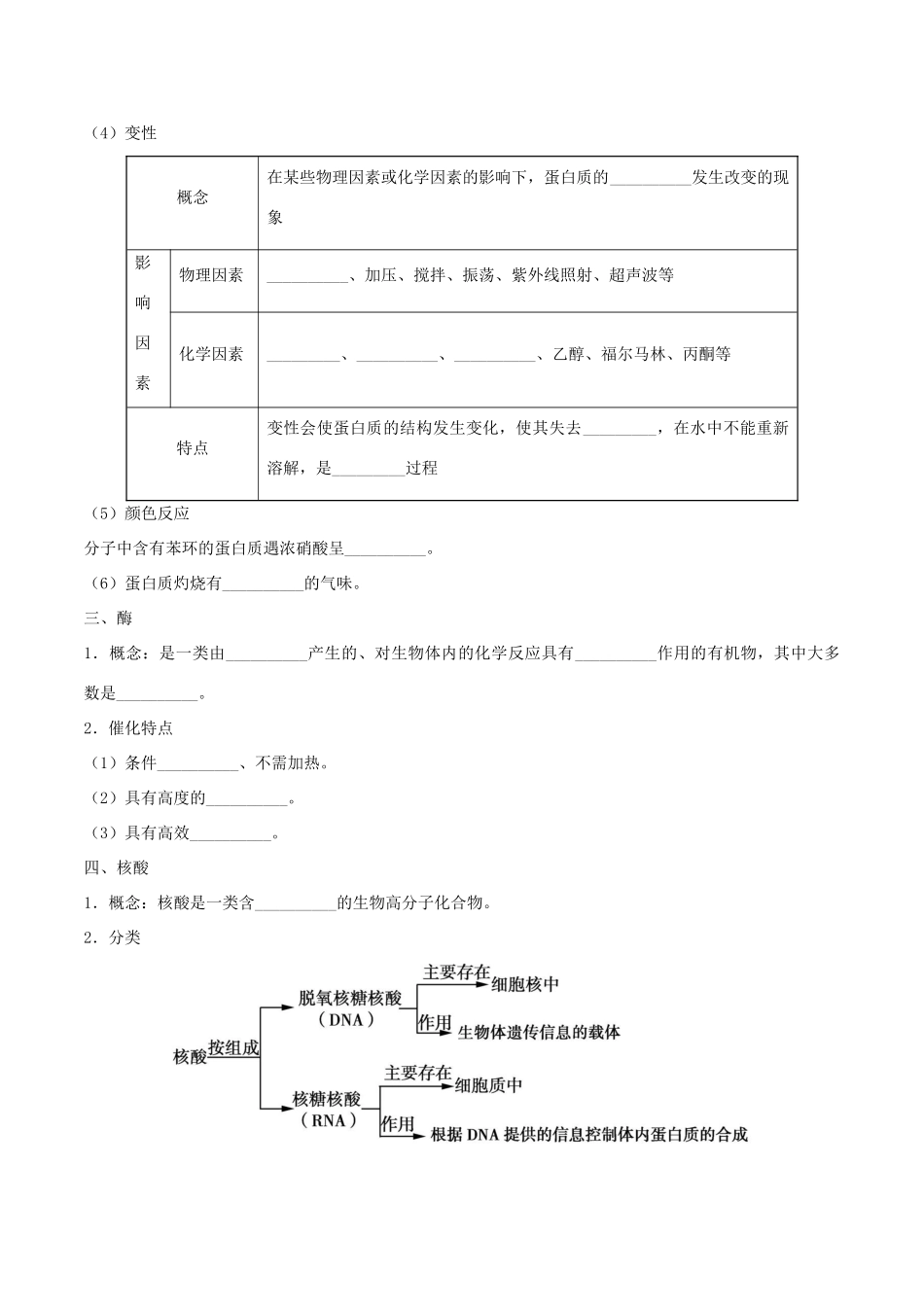 高中化学 第四章 生命中的基础有机化学物质 第三节 蛋白质和核酸练习 新人教版选修5-新人教版高二选修5化学试题_第3页