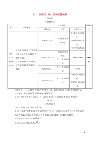 （浙江专用）高考数学一轮总复习 专题8 立体几何 8.2 空间点、线、面的位置关系检测-人教版高三全册数学试题