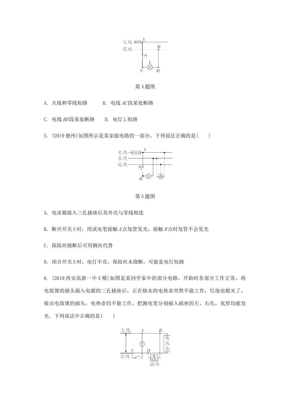 中考物理一轮复习 基础考点一遍过 第十五章 家庭电路与安全用电试卷_第2页