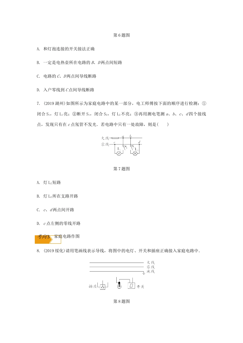 中考物理一轮复习 基础考点一遍过 第十五章 家庭电路与安全用电试卷_第3页