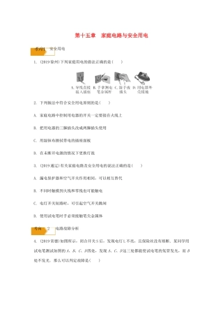 中考物理一轮复习 基础考点一遍过 第十五章 家庭电路与安全用电试卷