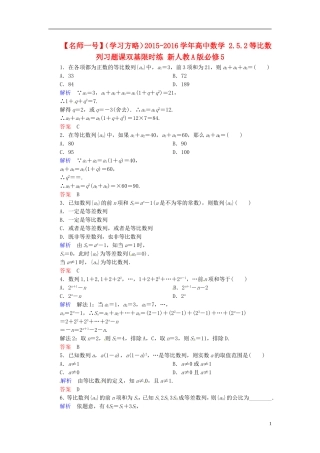 高中数学 2.5.2等比数列习题课双基限时练 新人教A版必修5-新人教A版高二必修5数学试题