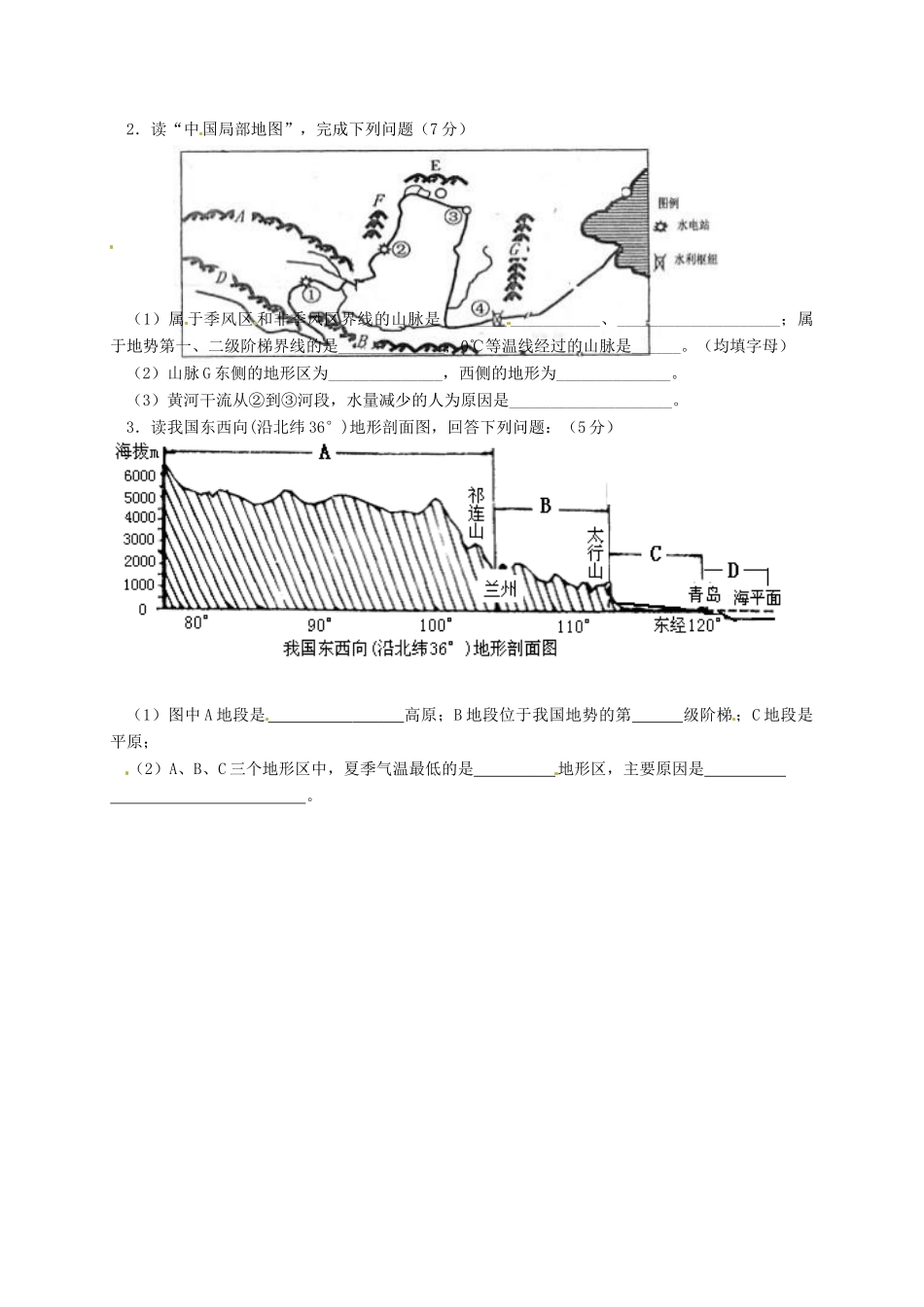 宁夏银川外国语实验学校届九年级地理第二次模拟考试试卷_第2页