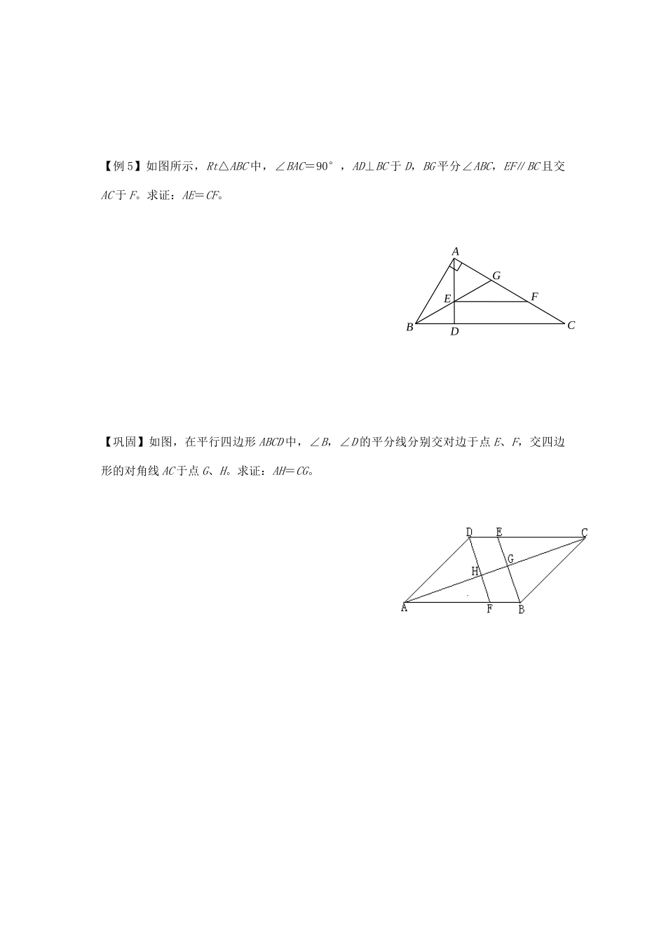 初中数学奥赛专题复习 知识梳理+例题精讲 第三讲 平行四边形(二)(拔高篇，适合八年级使用，无答案) 试题_第3页