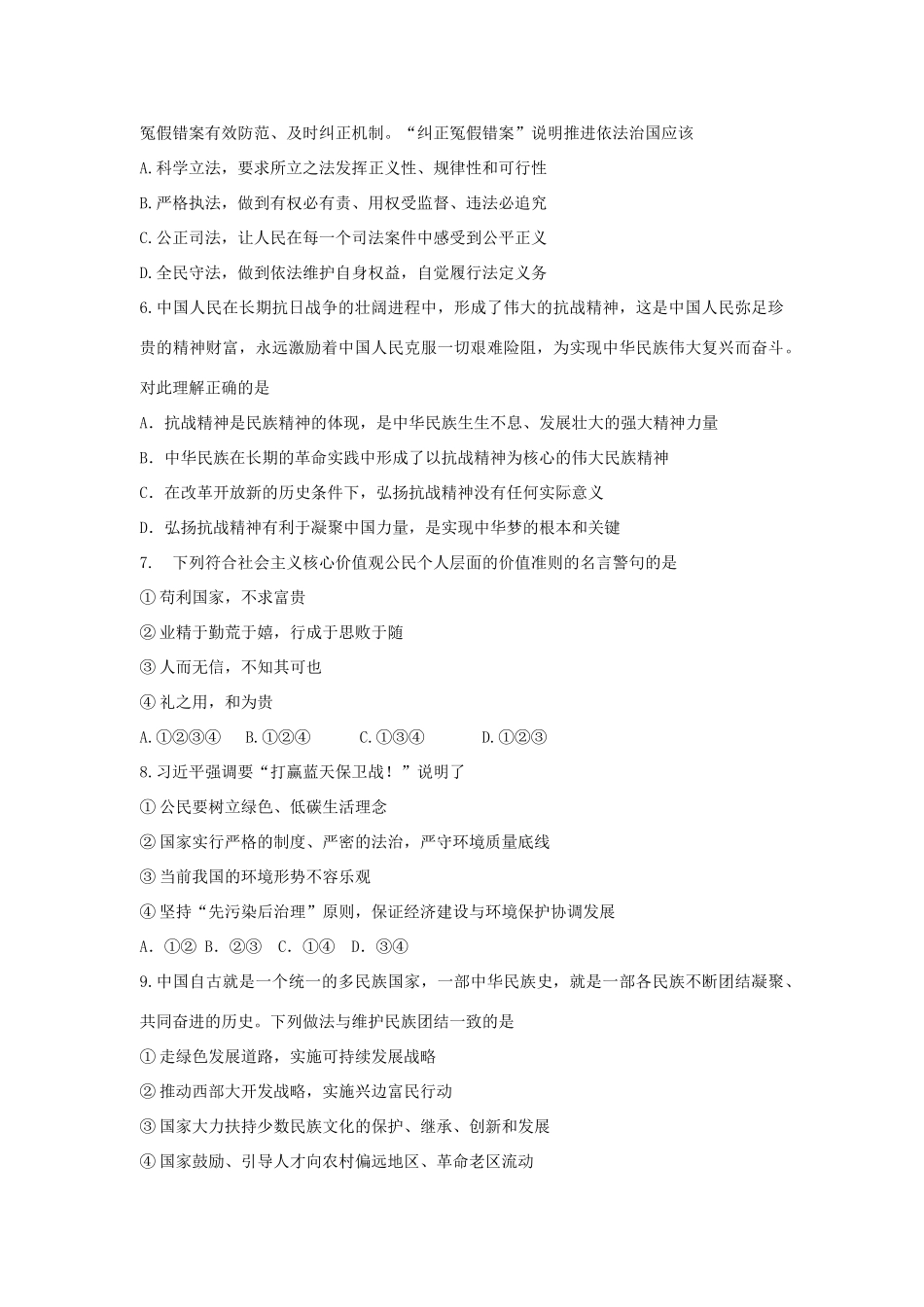 中考道德与法治第一次模拟试卷试卷(00002)_第2页