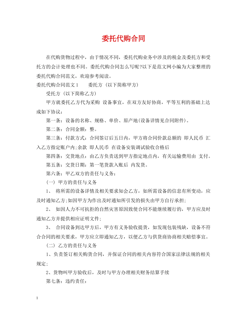 委托代购合同 _第1页