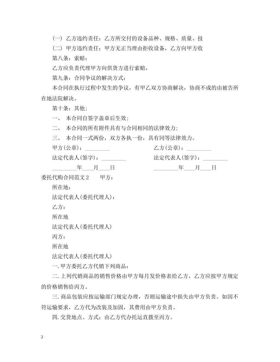 委托代购合同 _第2页