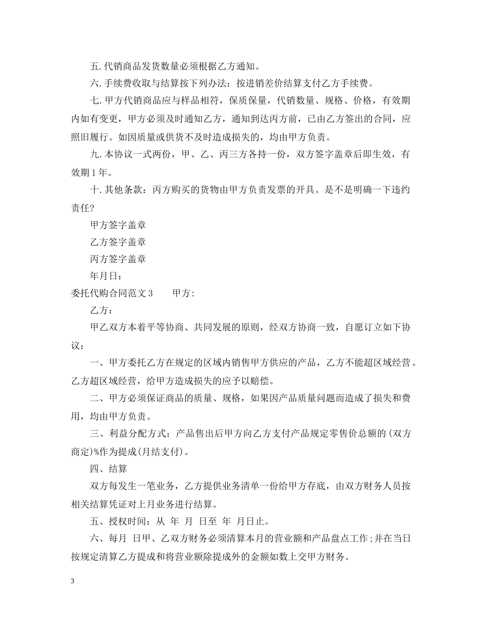 委托代购合同 _第3页