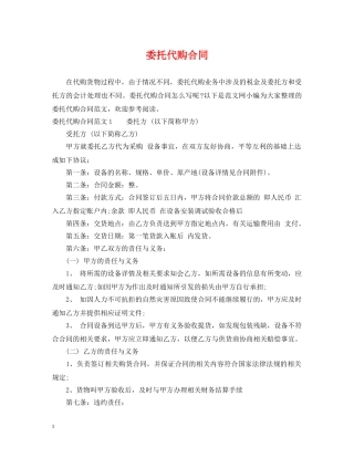 委托代购合同 