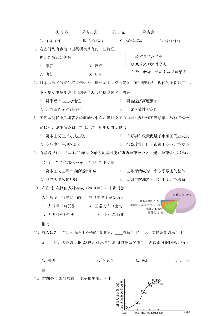 山东省菏泽市高一历史下学期期末考试试题（A）-人教版高一全册历史试题_第2页