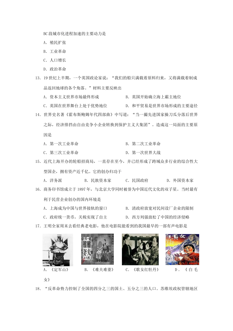 山东省菏泽市高一历史下学期期末考试试题（A）-人教版高一全册历史试题_第3页