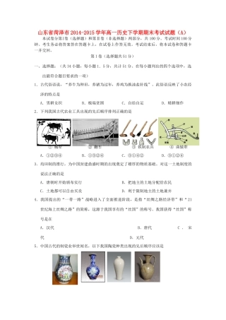 山东省菏泽市高一历史下学期期末考试试题（A）-人教版高一全册历史试题