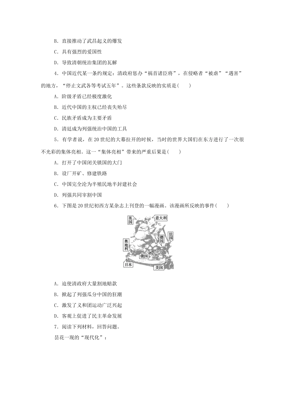 高中历史 第五单元 晚清时期的内忧外患与救亡图存 第18课 挽救民族危亡的斗争练评测（含解析）新人教版必修《中外历史纲要（上）》-新人教版高一必修历史试题_第3页