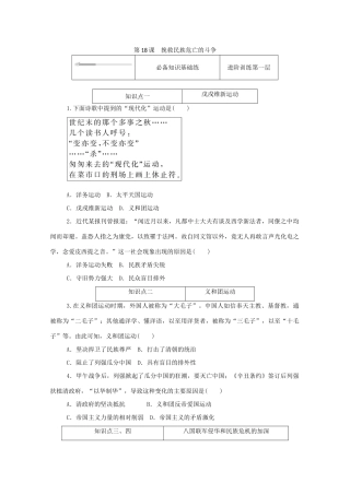高中历史 第五单元 晚清时期的内忧外患与救亡图存 第18课 挽救民族危亡的斗争练评测（含解析）新人教版必修《中外历史纲要（上）》-新人教版高一必修历史试题