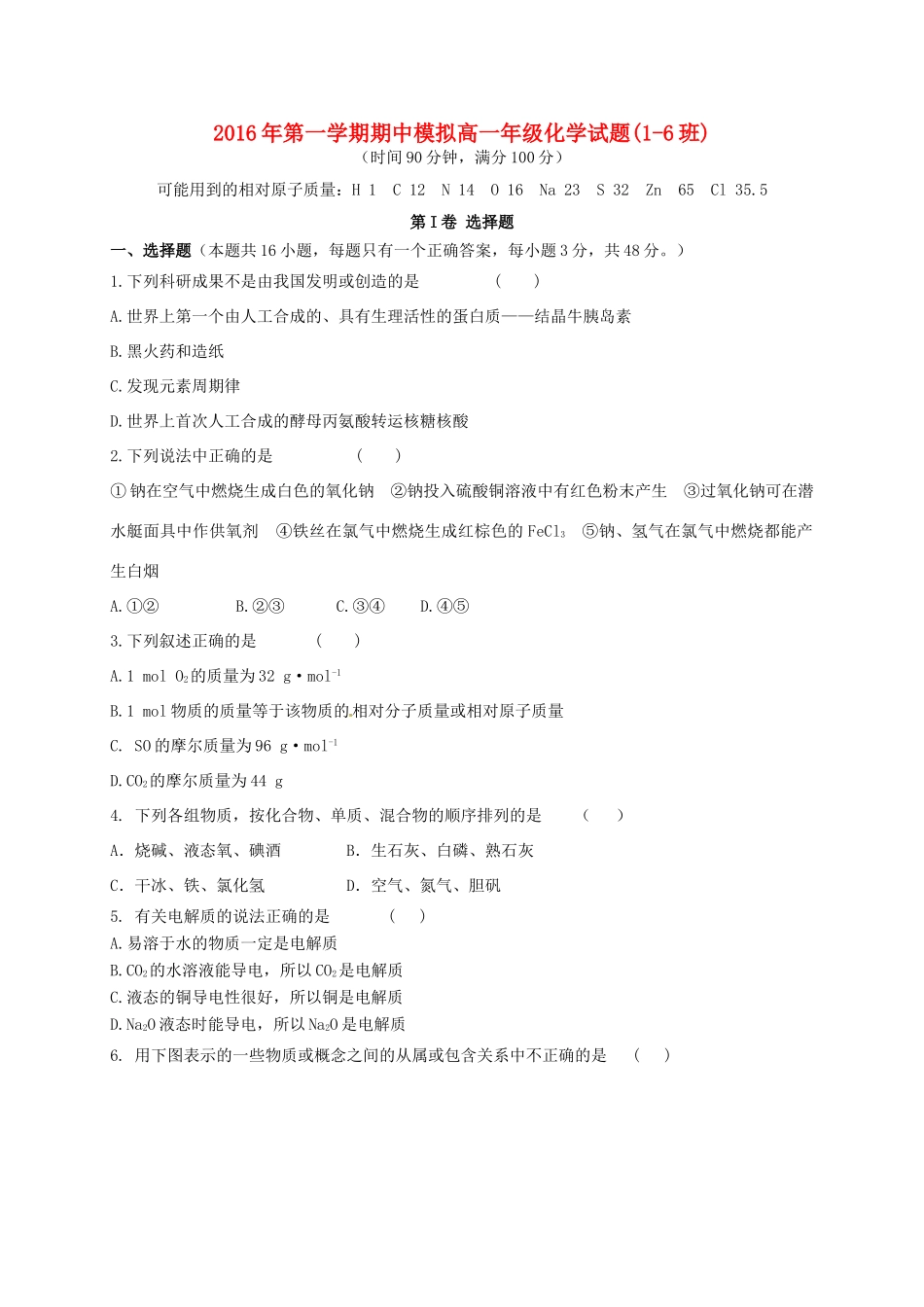 山东省滨州市邹平县高一化学上学期期中模拟考试试题（一区）-人教版高一全册化学试题_第1页