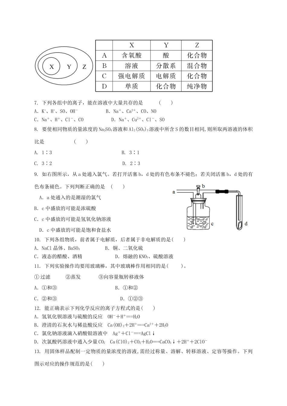 山东省滨州市邹平县高一化学上学期期中模拟考试试题（一区）-人教版高一全册化学试题_第2页