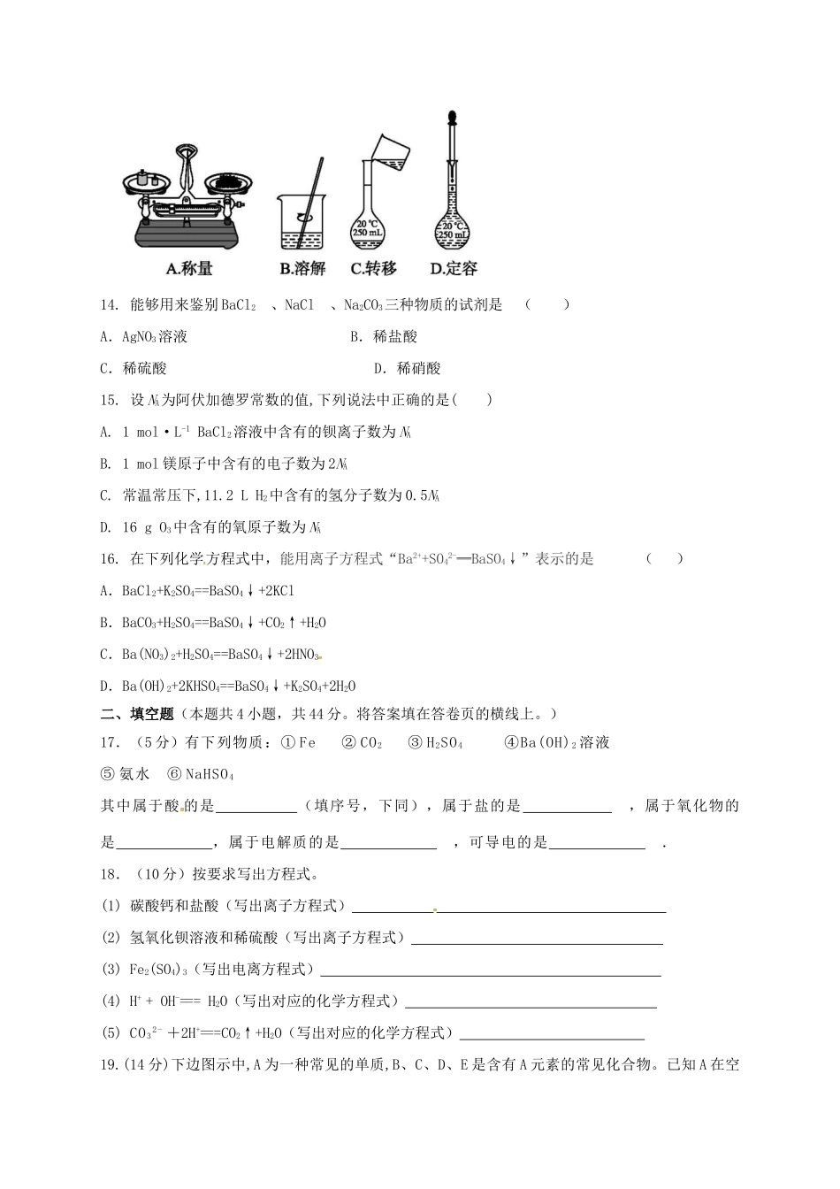 山东省滨州市邹平县高一化学上学期期中模拟考试试题（一区）-人教版高一全册化学试题_第3页