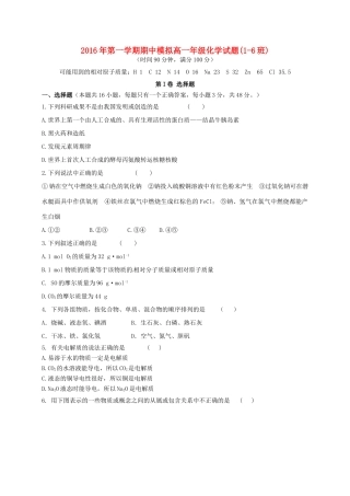 山东省滨州市邹平县高一化学上学期期中模拟考试试题（一区）-人教版高一全册化学试题