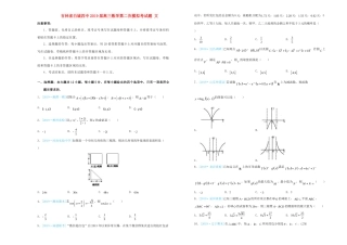 吉林省白城四中高三数学第二次模拟考试卷 文试卷