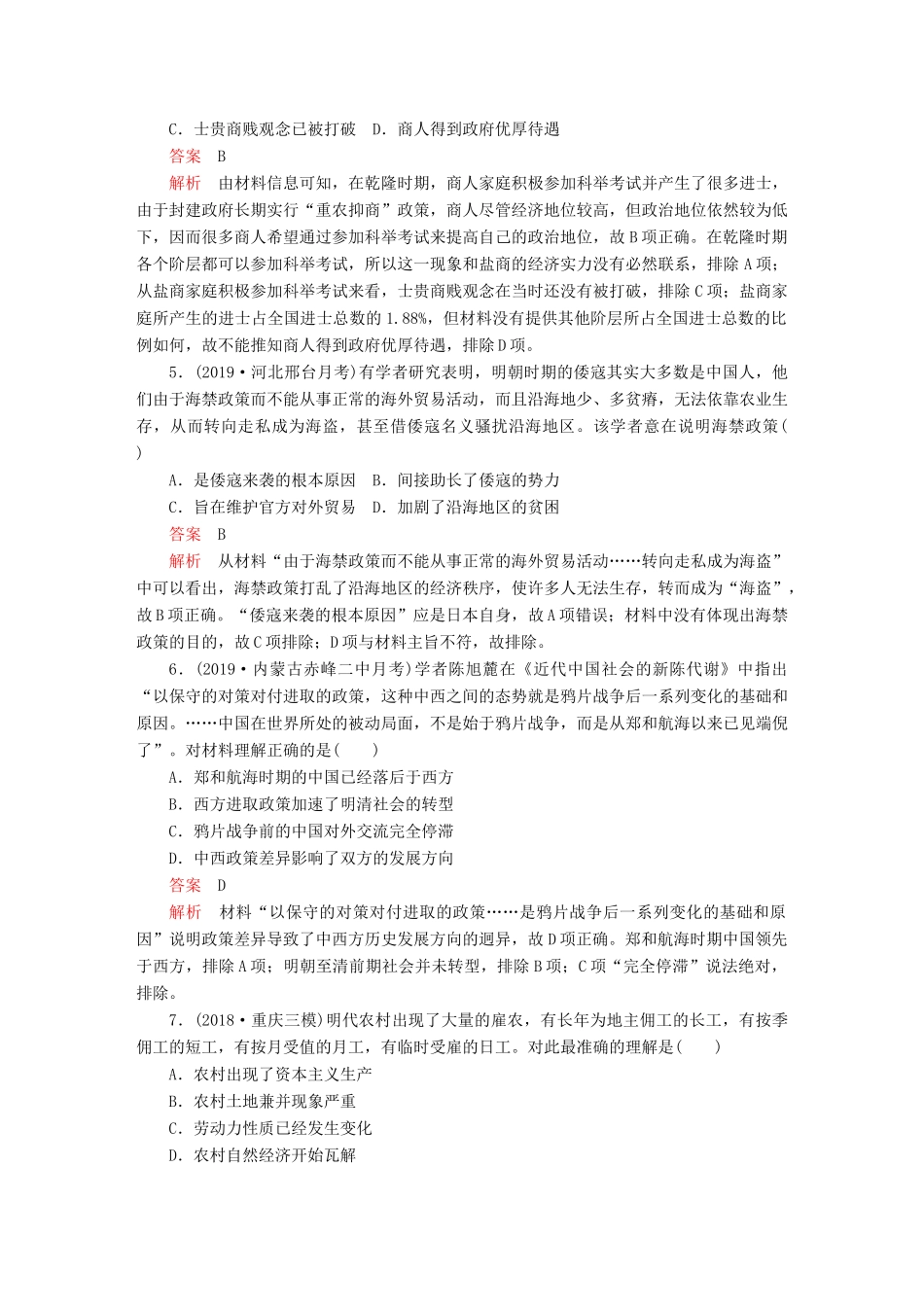 （通史版）高考历史一轮复习 第一部分 第五单元 第2讲 课后作业 （含解析）人民版-人民版高三全册历史试题_第2页