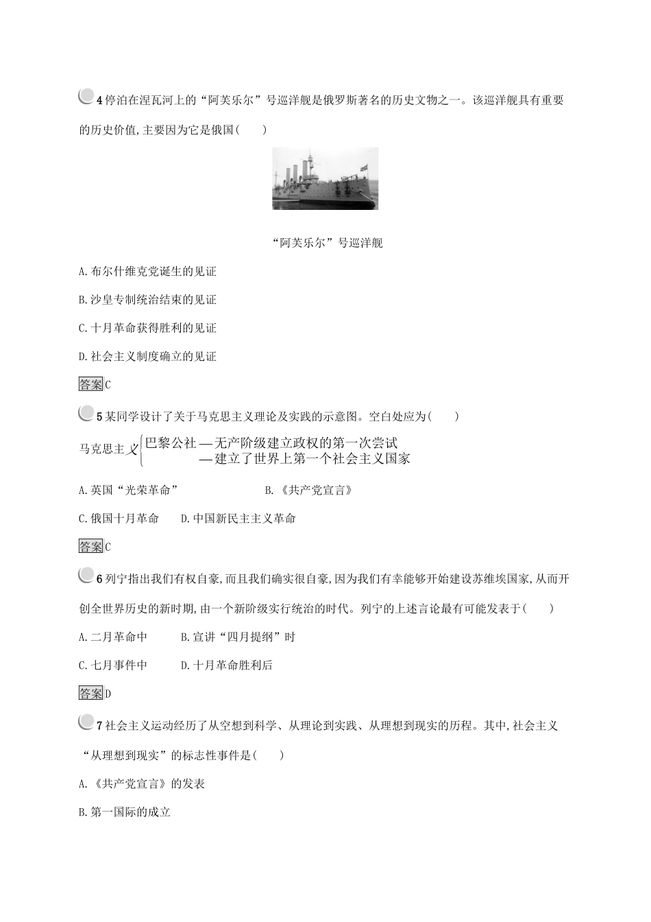 高中历史 第五单元 从科学社会主义理论到社会主义制度的建立 19 俄国十月革命的胜利练习（含解析）新人教版必修1-新人教版高一必修1历史试题_第2页