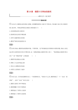 高中历史 第五单元 从科学社会主义理论到社会主义制度的建立 19 俄国十月革命的胜利练习（含解析）新人教版必修1-新人教版高一必修1历史试题
