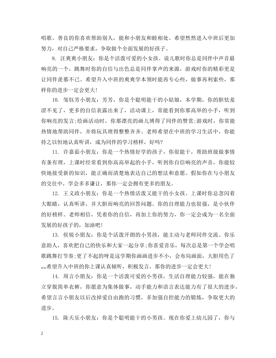 小班幼儿入园评语 _第2页