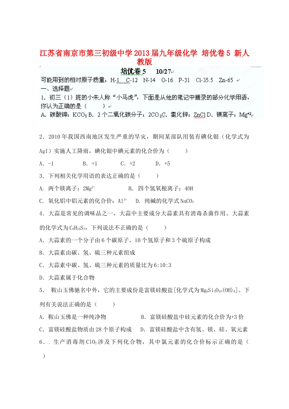 九年级化学 培优卷5 新人教版试卷_第1页