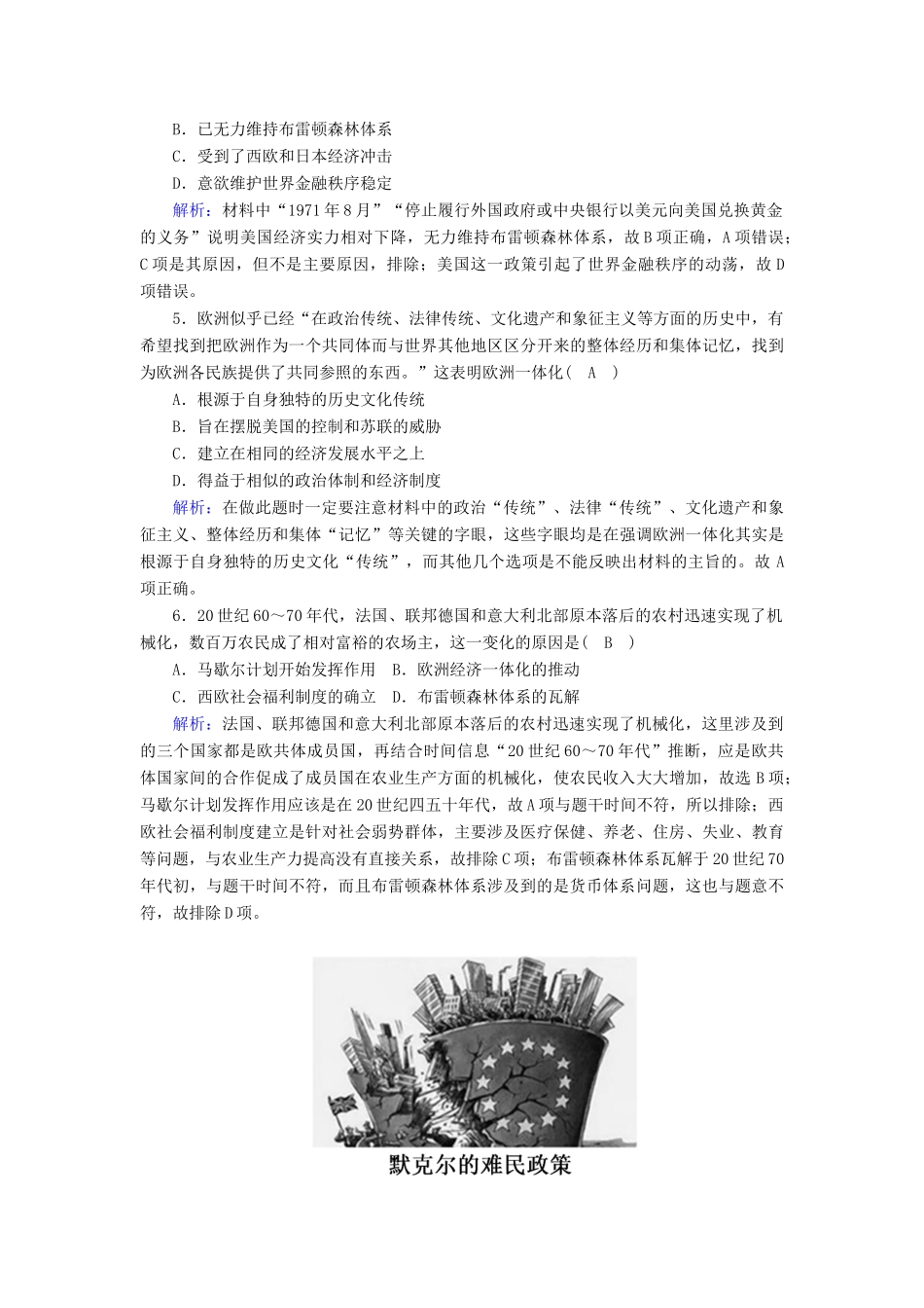 高中历史 专题八 当今世界经济的全球化趋势综合测试跟踪检测（含解析）人民版必修2-人民版高一必修2历史试题_第2页