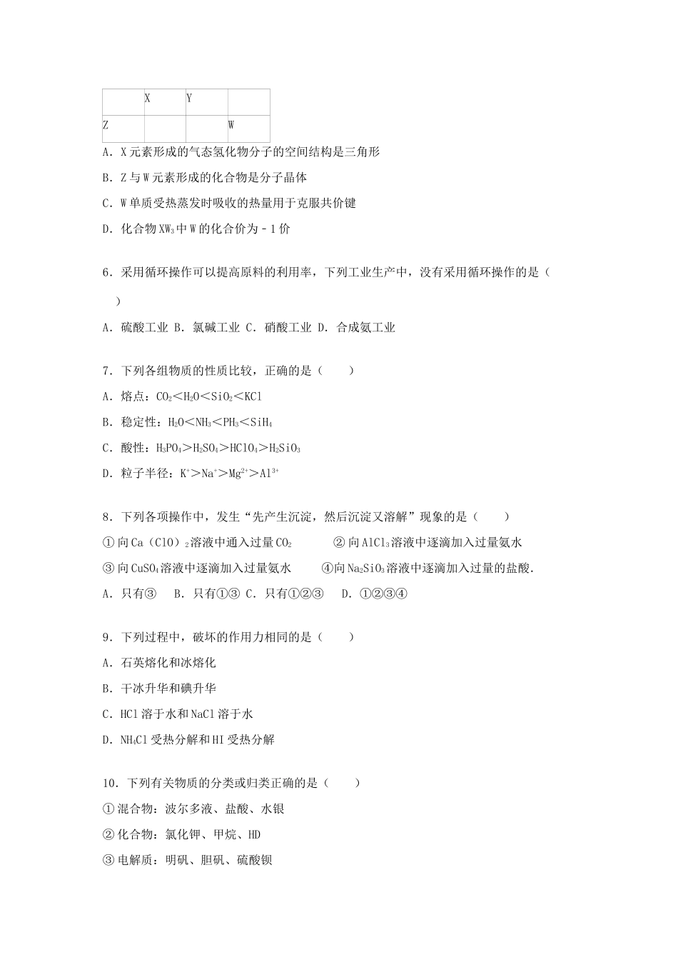 浙江省绍兴一中高三化学上学期期中试题（含解析）-人教版高三全册化学试题_第2页