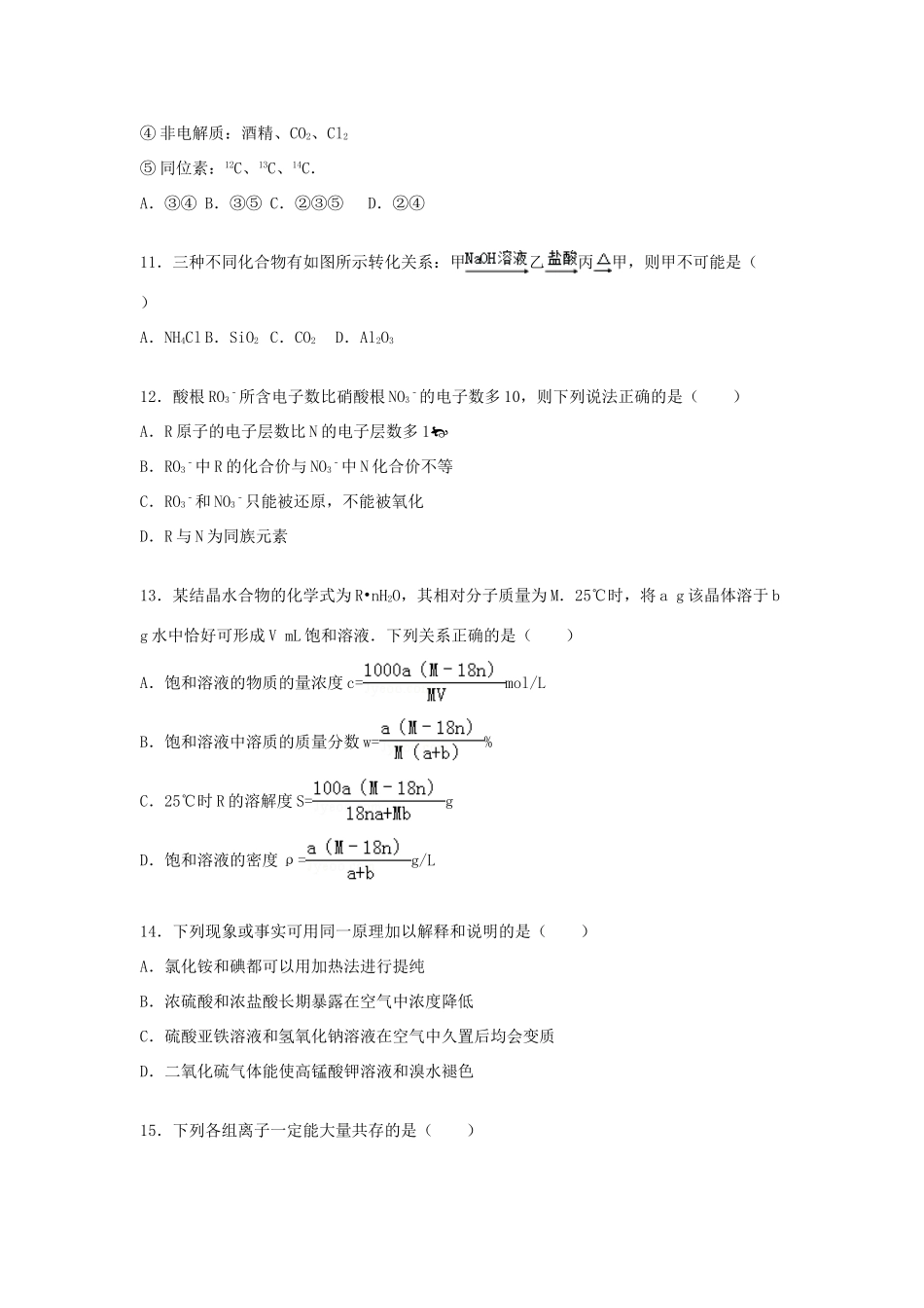 浙江省绍兴一中高三化学上学期期中试题（含解析）-人教版高三全册化学试题_第3页