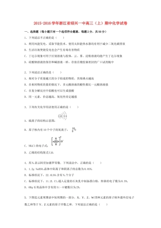浙江省绍兴一中高三化学上学期期中试题（含解析）-人教版高三全册化学试题
