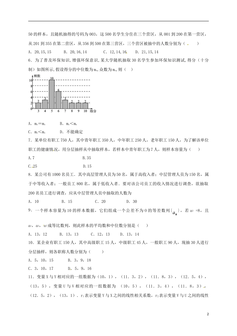 高二数学上学期周练试题（11.11，承智班）-人教版高二全册数学试题_第2页