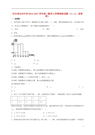 高二数学上学期周练试题（11.11，承智班）-人教版高二全册数学试题