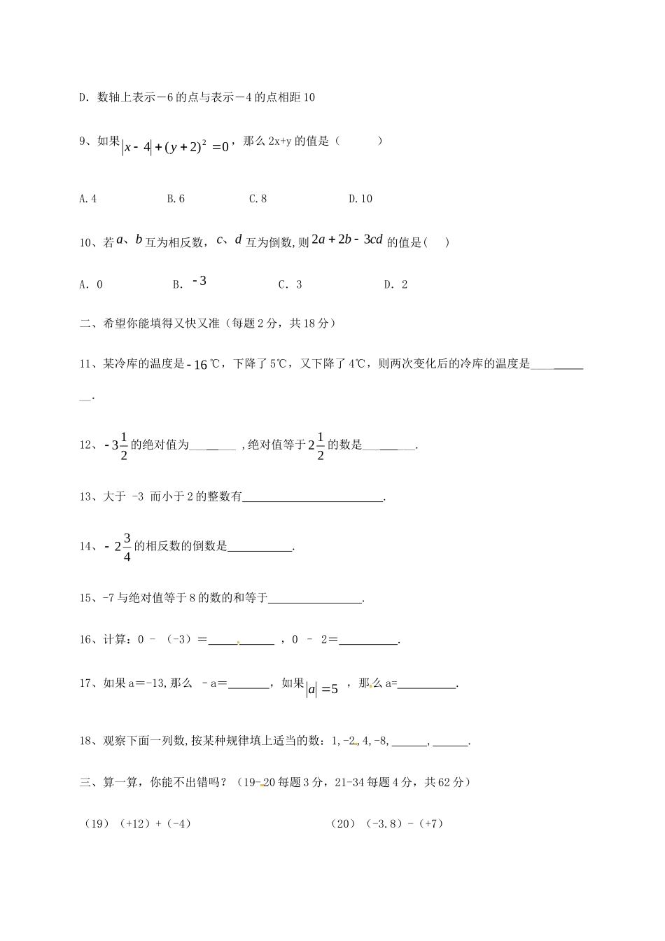 内蒙古省呼伦贝尔市七年级数学上学期第一次月考试题(无答案) 新人教版 试题_第2页