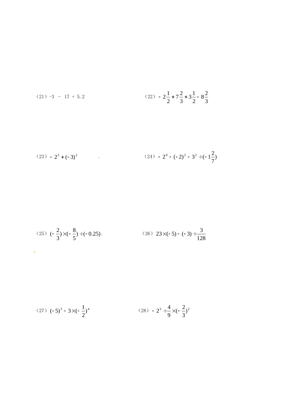 内蒙古省呼伦贝尔市七年级数学上学期第一次月考试题(无答案) 新人教版 试题_第3页
