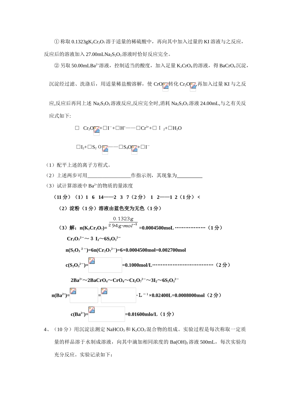 最新整理高考化学热点专题：化学计算题（选）_第2页