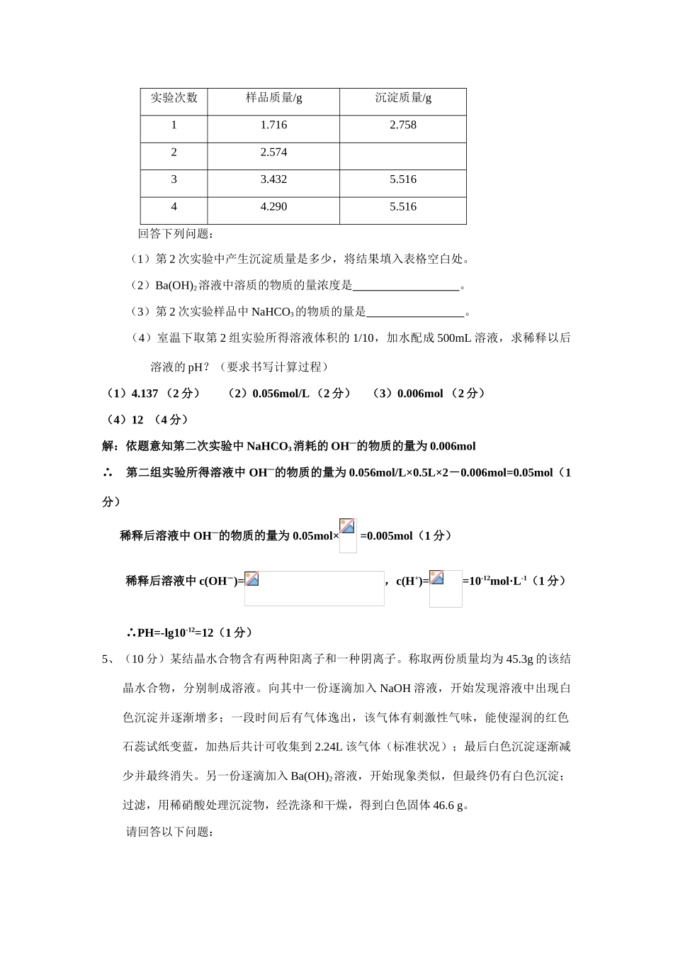 最新整理高考化学热点专题：化学计算题（选）_第3页