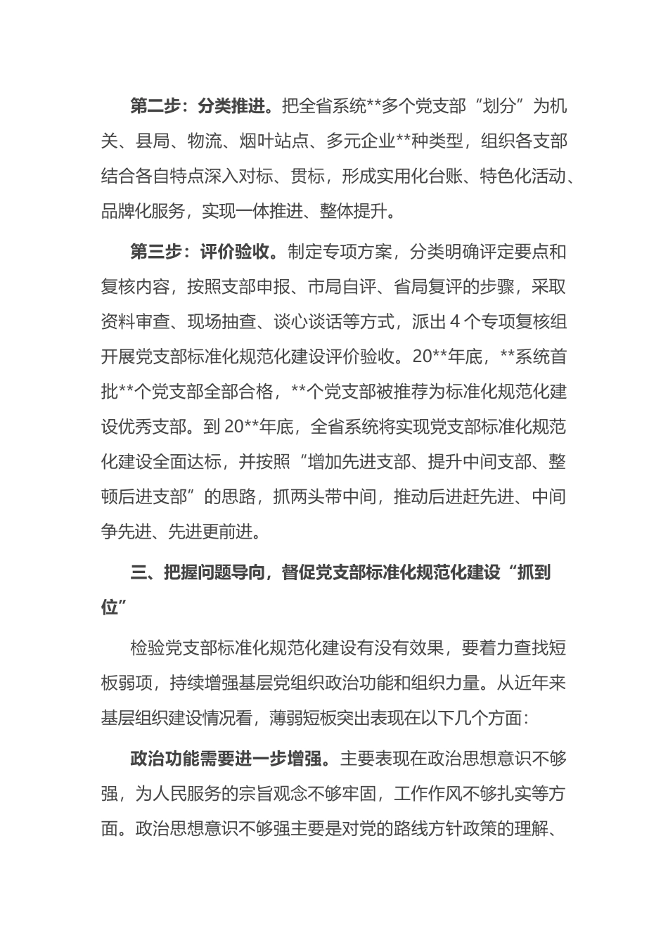 国企党建工作经验交流：以标准化规范化提升党支部组织力_第3页
