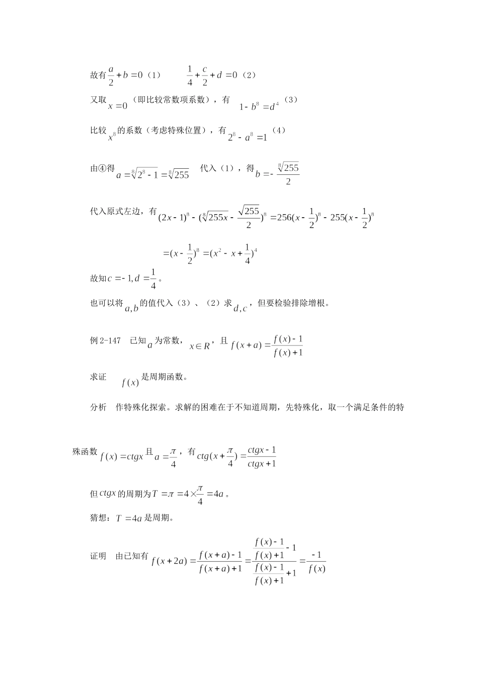 奥林匹克数学的技巧二试卷_第3页