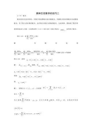奥林匹克数学的技巧二试卷