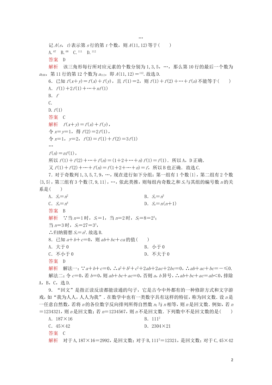 高中数学 第2章 推理与证明 单元质量测评（二）新人教A版选修2-2-新人教A版高二选修2-2数学试题_第2页