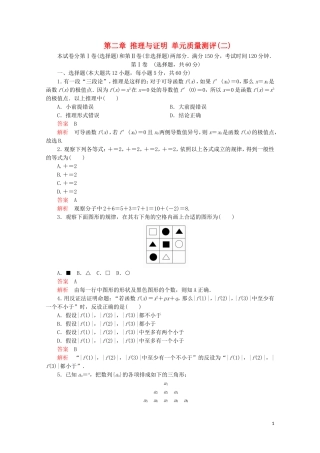 高中数学 第2章 推理与证明 单元质量测评（二）新人教A版选修2-2-新人教A版高二选修2-2数学试题