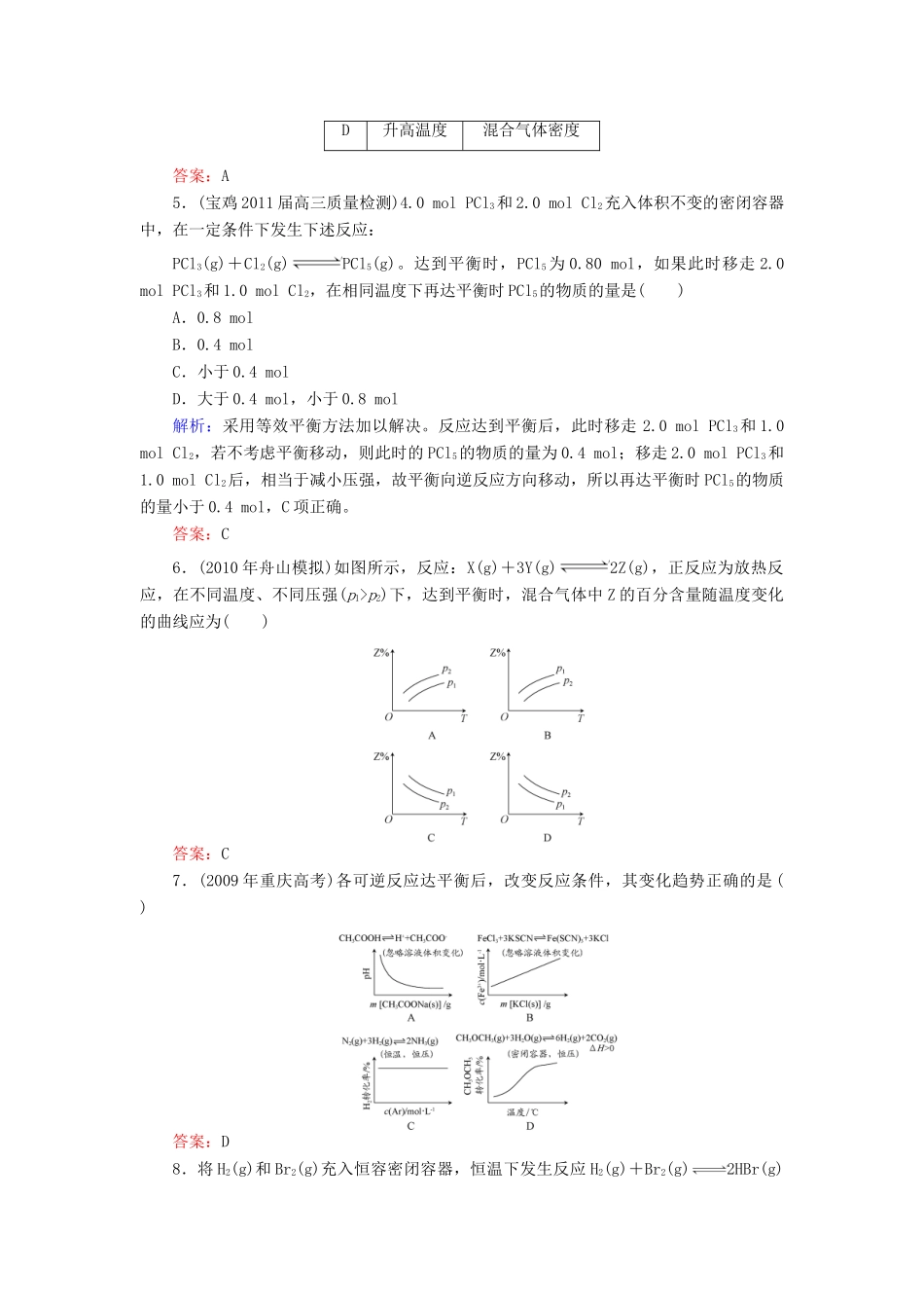 【与名师对话】高考化学总复习（JS版）《7.3 化学平衡的移动》课时作业_第2页