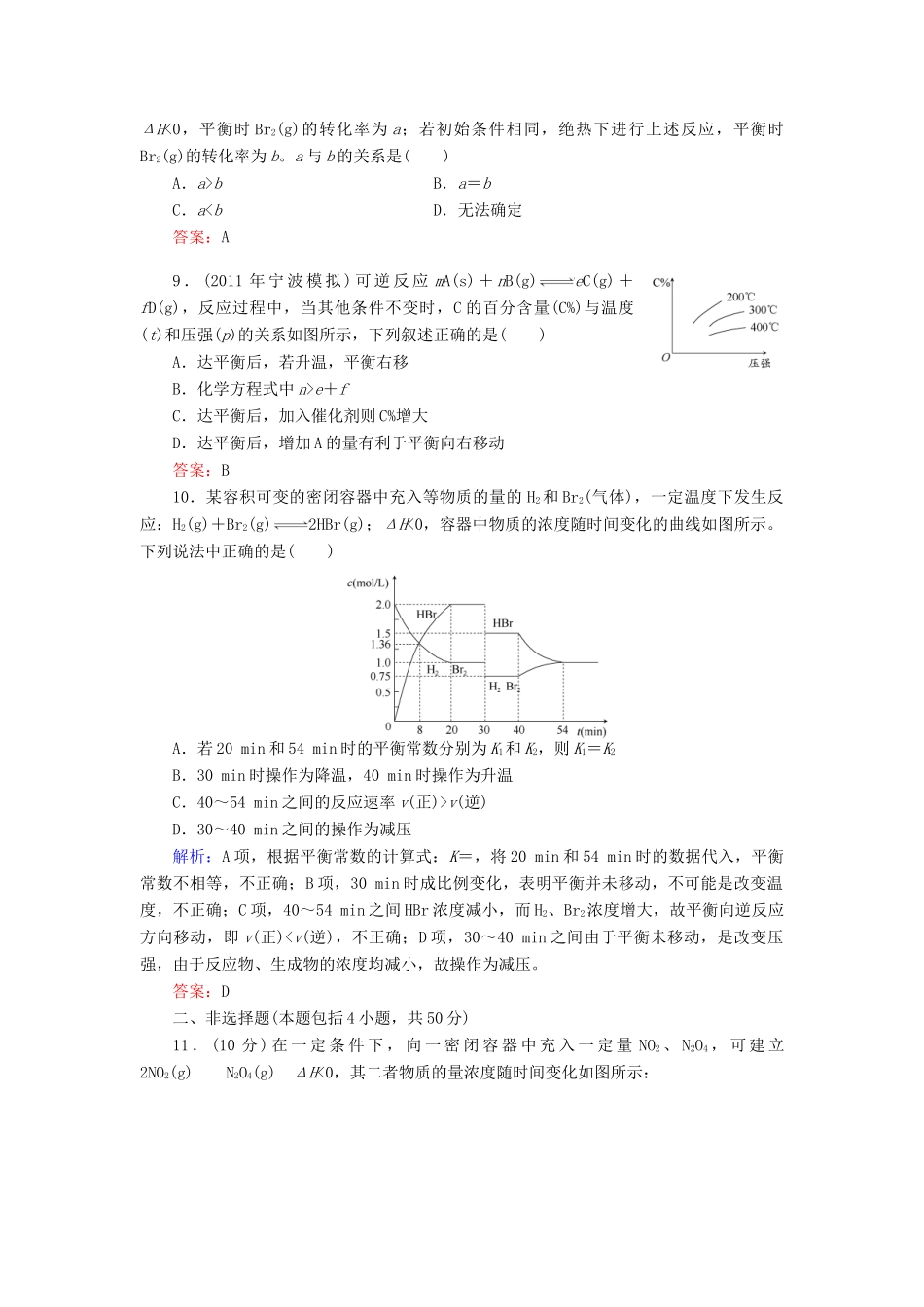 【与名师对话】高考化学总复习（JS版）《7.3 化学平衡的移动》课时作业_第3页