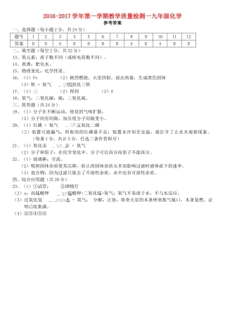 九年级化学上学期第一次质量检测试卷答案 河北省秦皇岛市青龙县九年级化学上学期第一次质量检测试卷(pdf) 新人教版