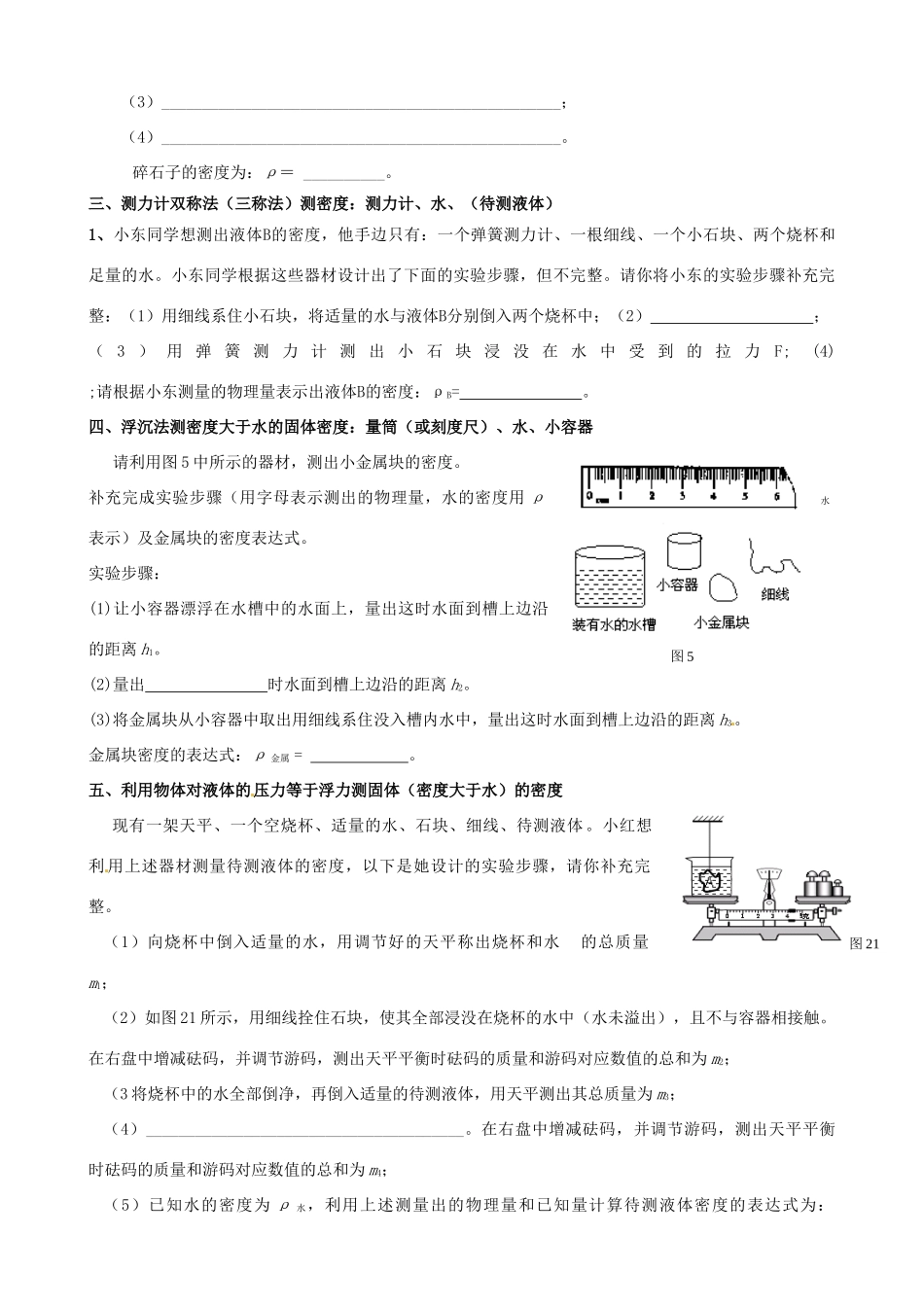 中考物理专题复习 测密度的方法试卷_第3页