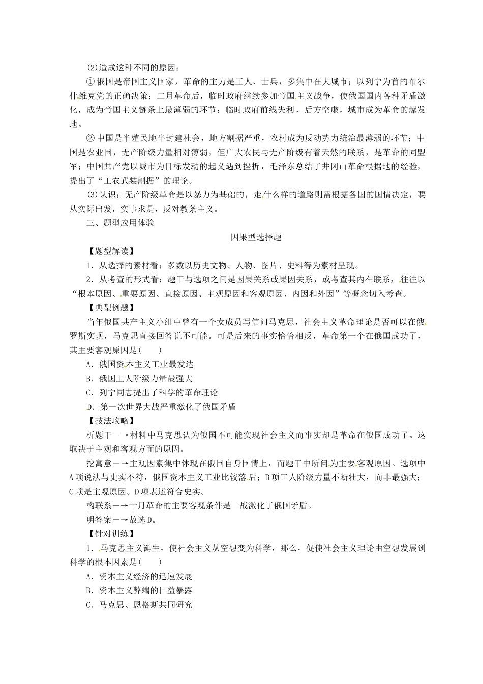 高中历史 专题八 解放人类的阳光大道习题 人民版必修1-人民版高一必修1历史试题_第2页