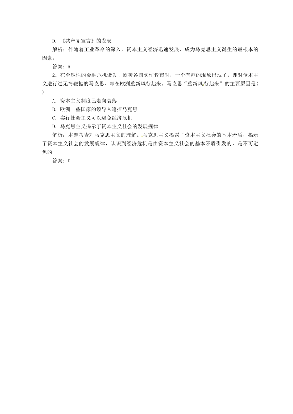 高中历史 专题八 解放人类的阳光大道习题 人民版必修1-人民版高一必修1历史试题_第3页